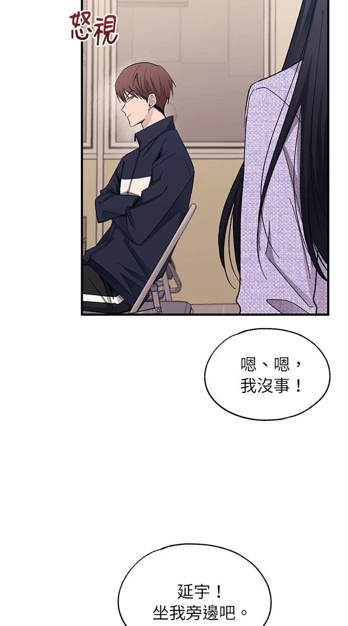 同学，我可以喜欢你吗？ 第92话 第44页