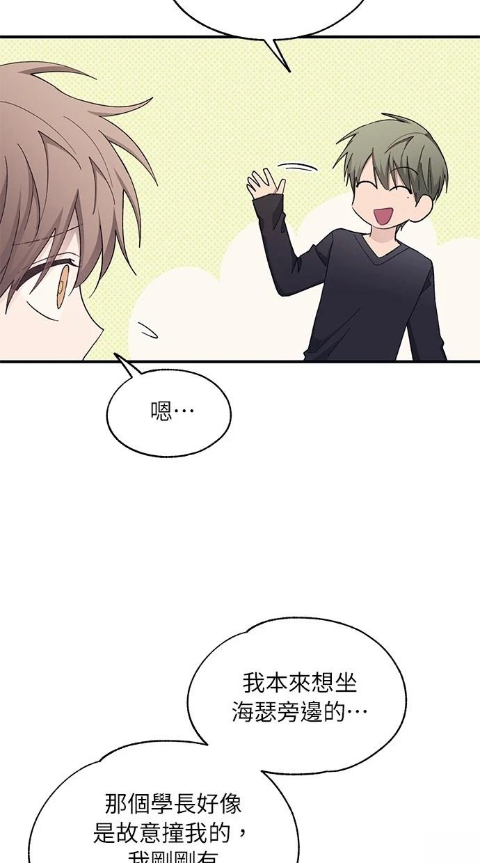 同学，我可以喜欢你吗？ 第92话 第45页