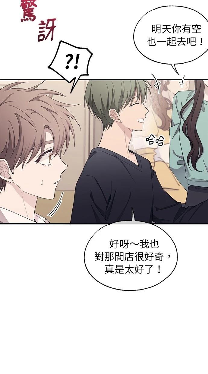 同学，我可以喜欢你吗？ 第92话 第47页