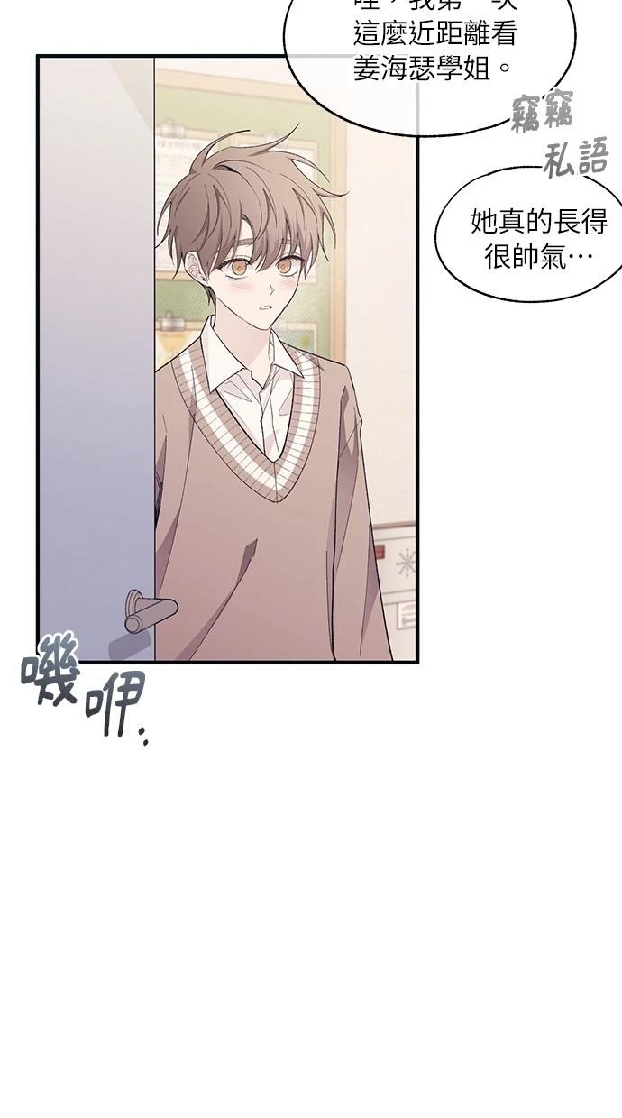 同学，我可以喜欢你吗？ 第92话 第6页