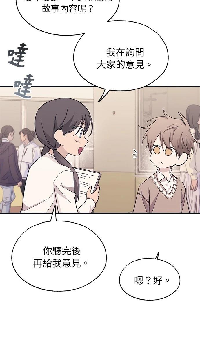 同学，我可以喜欢你吗？ 第92话 第51页