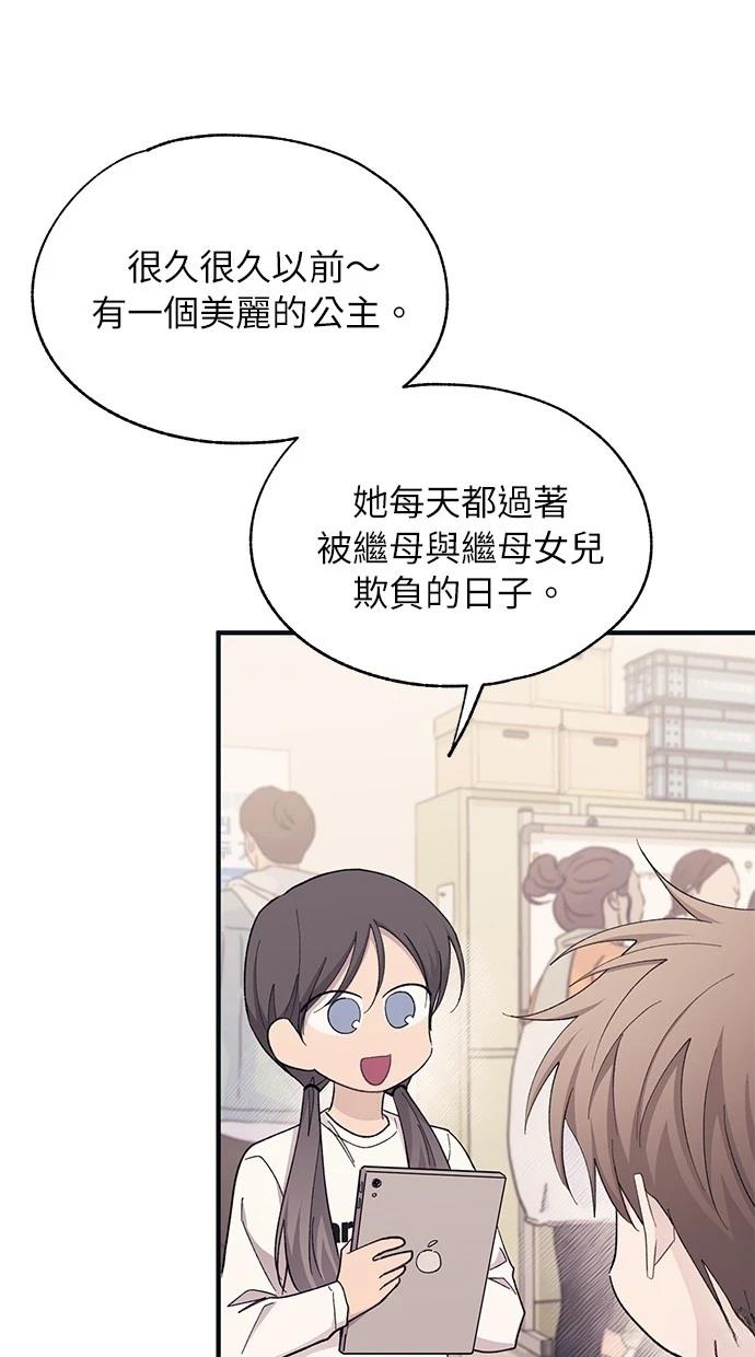 同学，我可以喜欢你吗？ 第92话 第52页