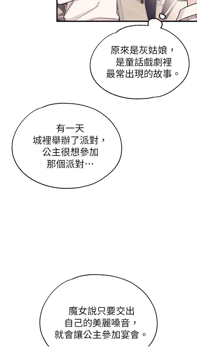 同学，我可以喜欢你吗？ 第92话 第53页
