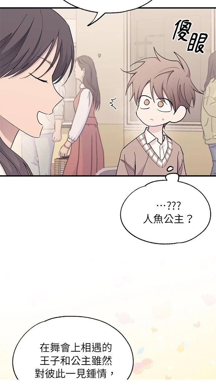 同学，我可以喜欢你吗？ 第92话 第54页