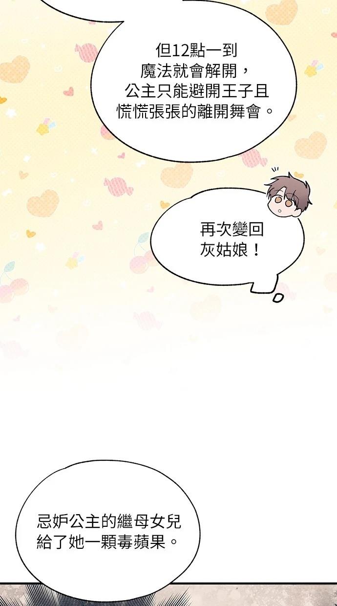 同学，我可以喜欢你吗？ 第92话 第55页