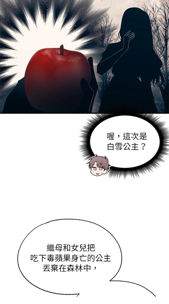 同学，我可以喜欢你吗？ 第92话 第56页