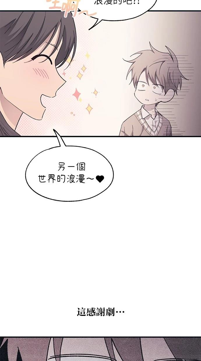 同学，我可以喜欢你吗？ 第92话 第60页