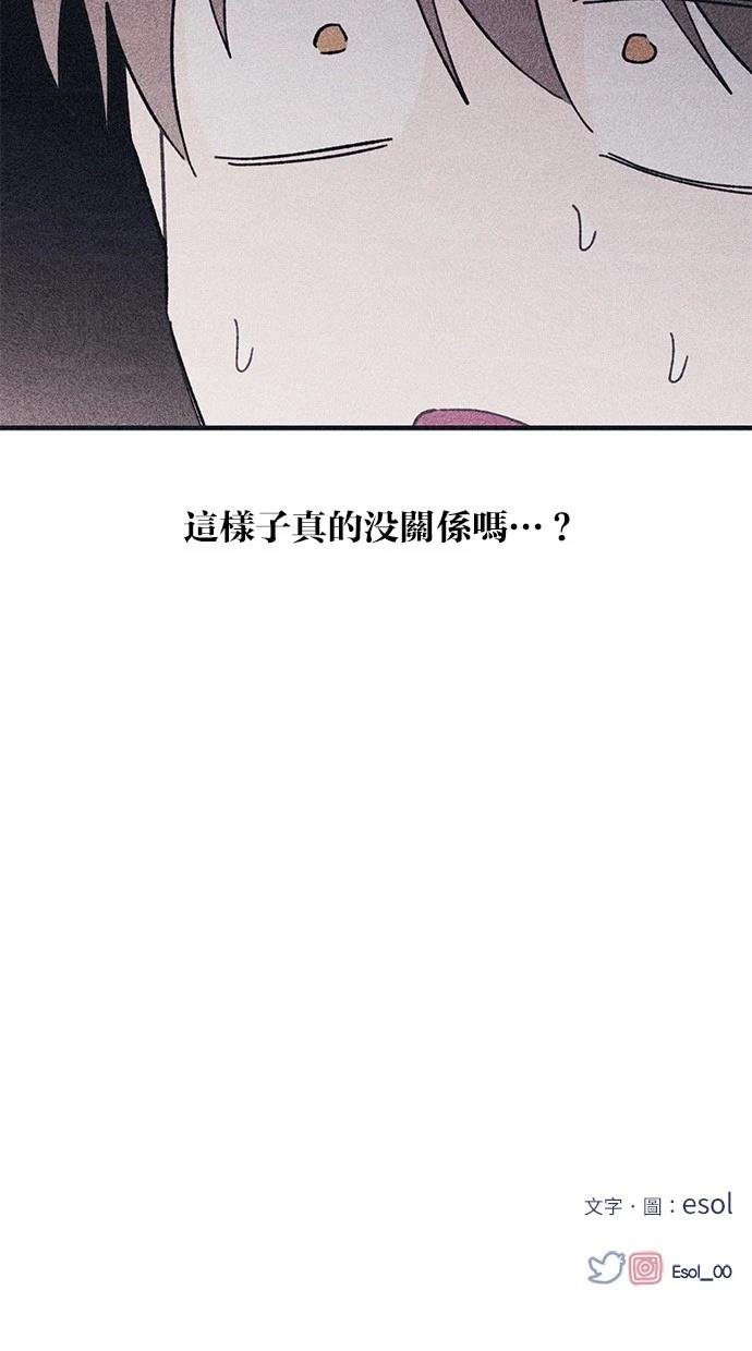 同学，我可以喜欢你吗？ 第92话 第61页