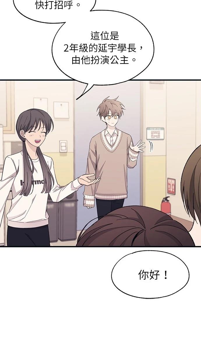 同学，我可以喜欢你吗？ 第92话 第8页