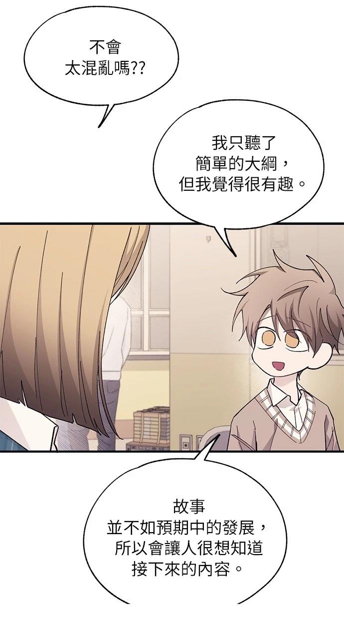 同学，我可以喜欢你吗？ 第93话 第11页