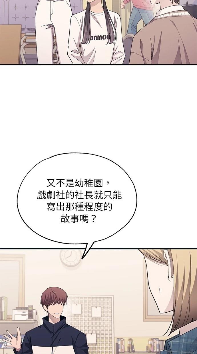 同学，我可以喜欢你吗？ 第93话 第16页