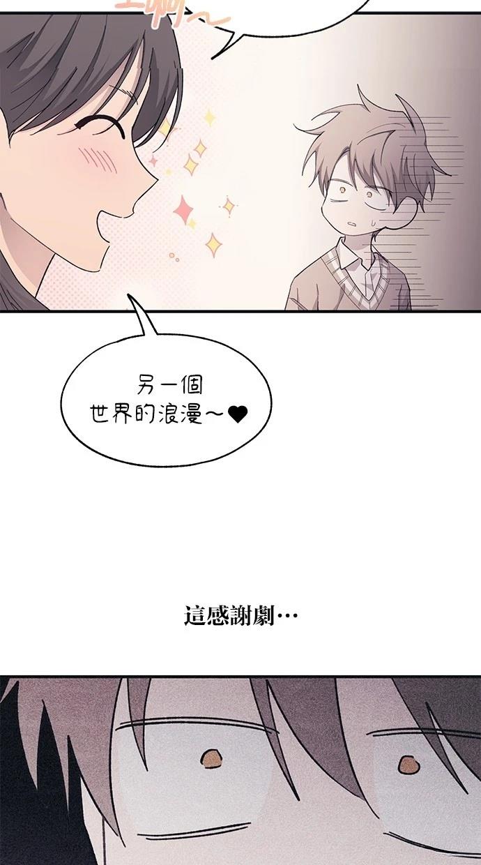 同学，我可以喜欢你吗？ 第93话 第3页