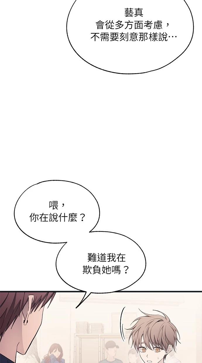 同学，我可以喜欢你吗？ 第93话 第26页