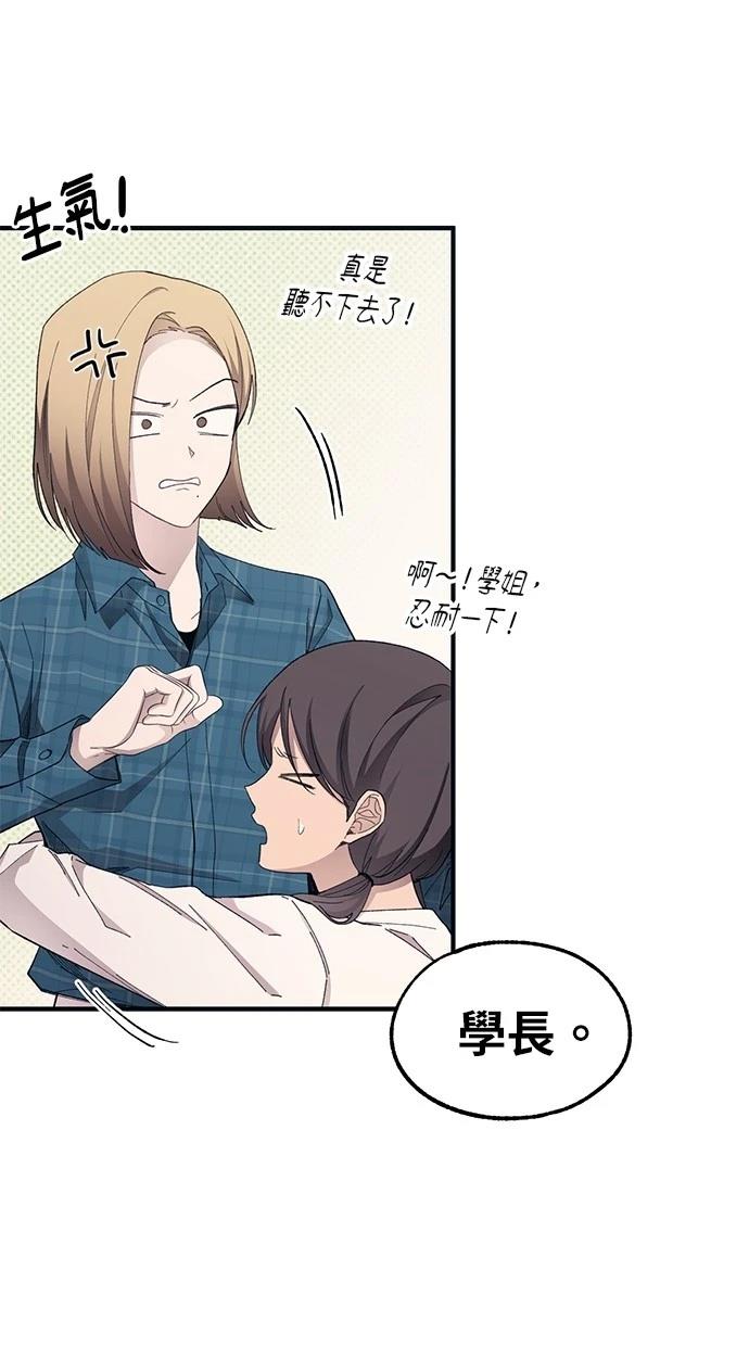 同学，我可以喜欢你吗？ 第93话 第30页