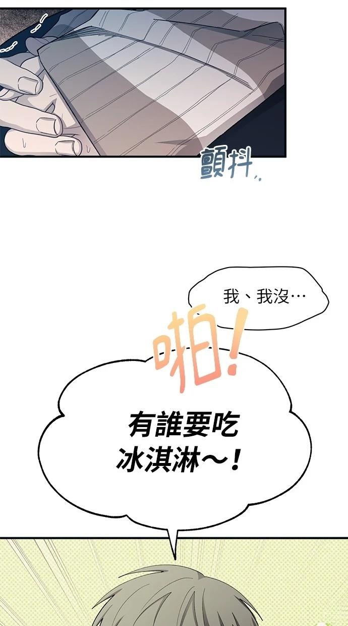 同学，我可以喜欢你吗？ 第93话 第38页