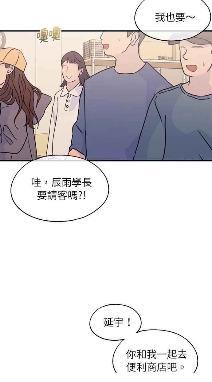 同学，我可以喜欢你吗？ 第93话 第40页