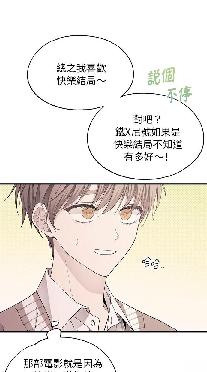 同学，我可以喜欢你吗？ 第93话 第47页