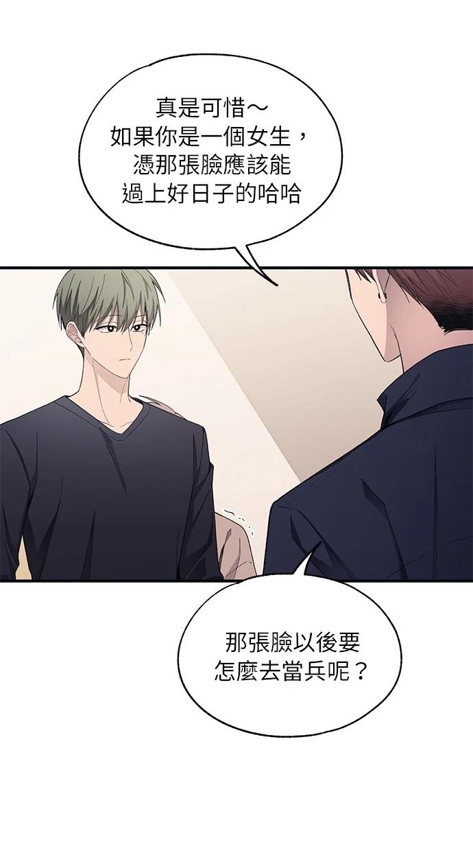 同学，我可以喜欢你吗？ 第93话 第54页