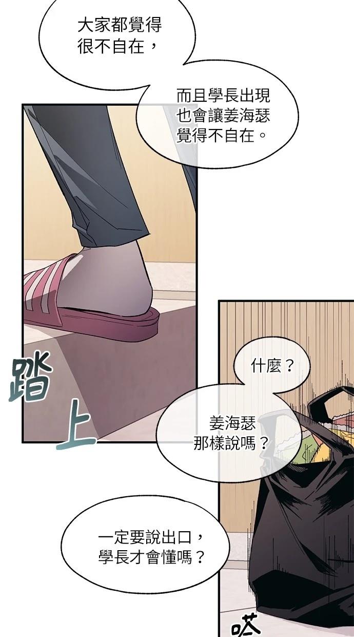 同学，我可以喜欢你吗？ 第93话 第58页