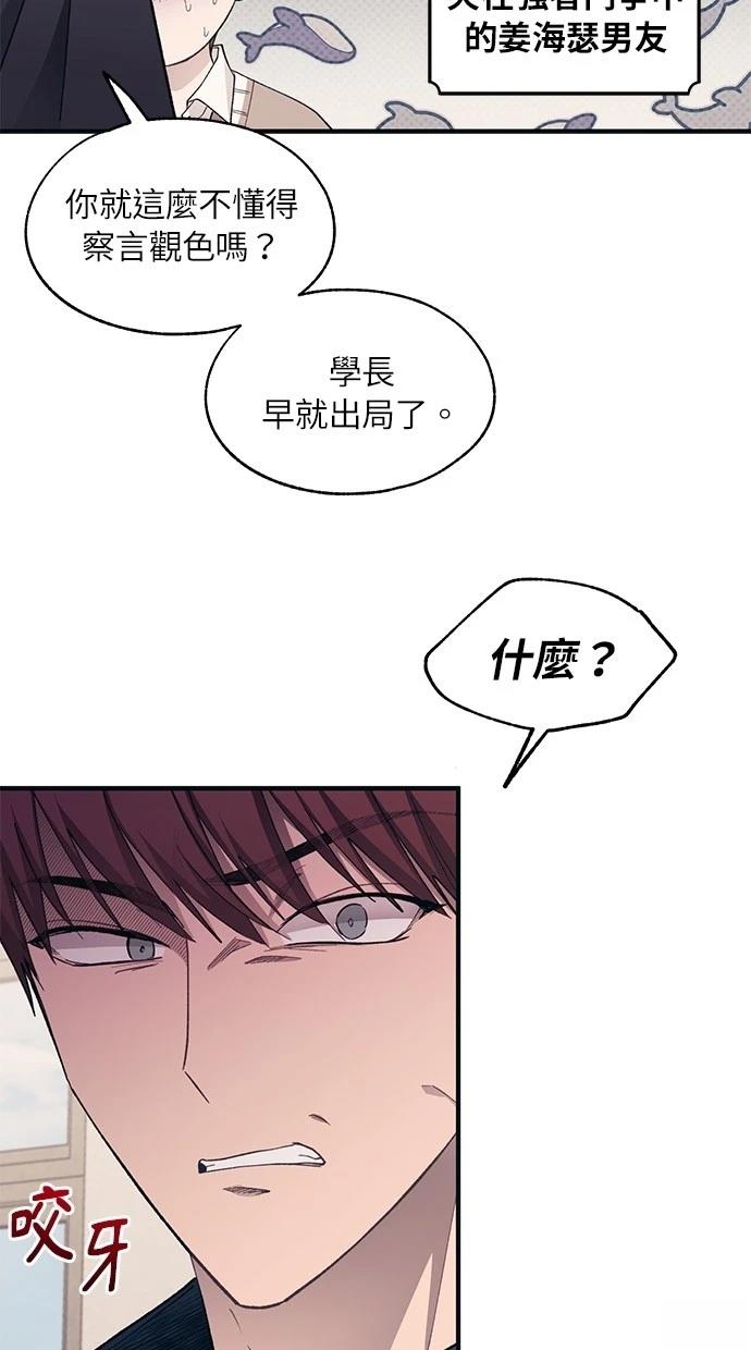 同学，我可以喜欢你吗？ 第93话 第62页