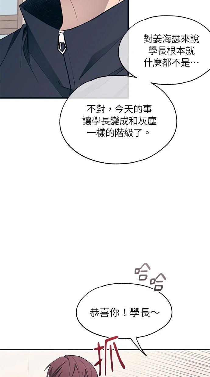 同学，我可以喜欢你吗？ 第93话 第63页