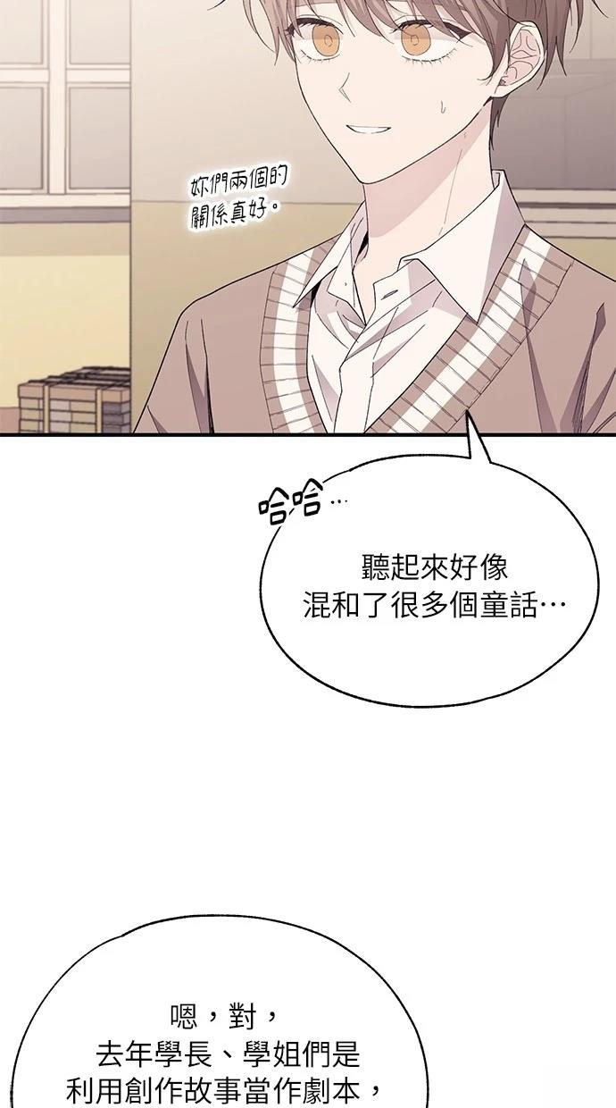 同学，我可以喜欢你吗？ 第93话 第8页