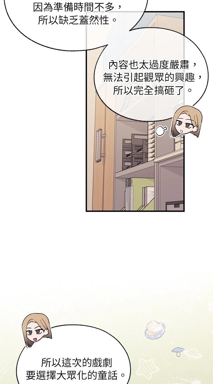 同学，我可以喜欢你吗？ 第93话 第9页
