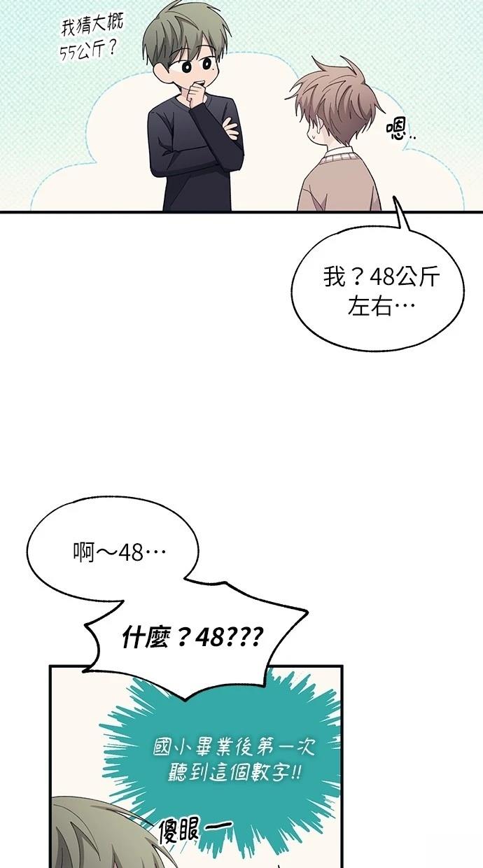 同学，我可以喜欢你吗？ 第94话 第17页