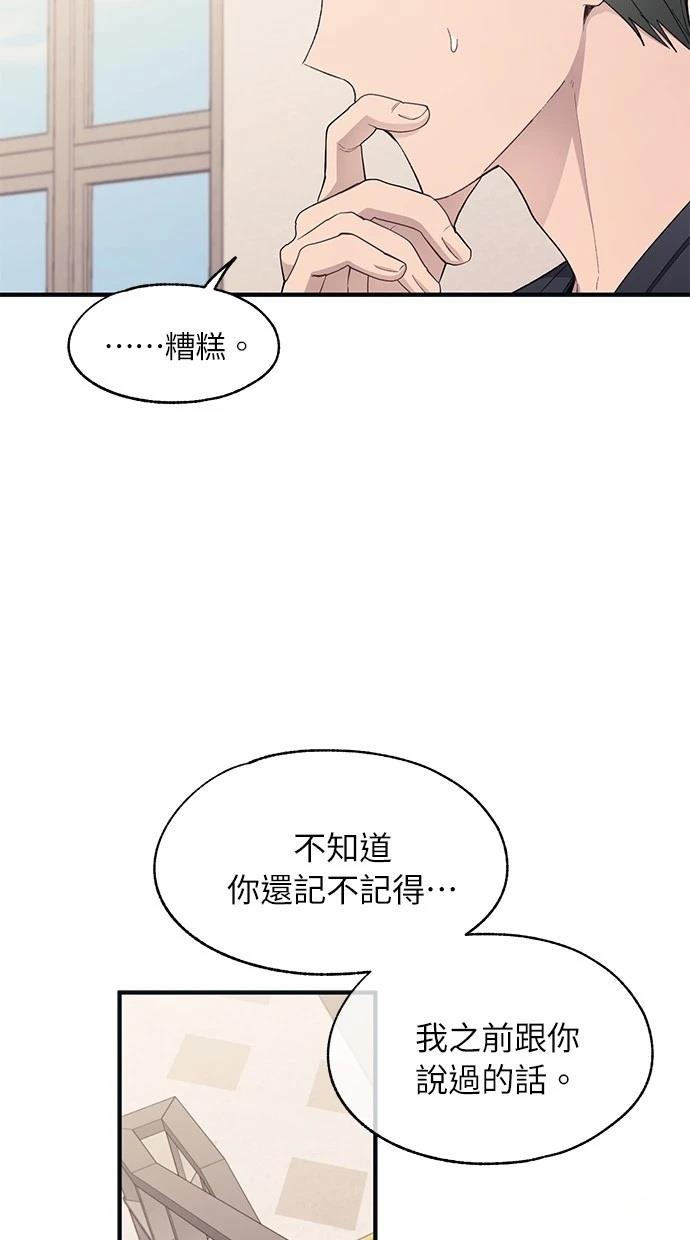 同学，我可以喜欢你吗？ 第94话 第21页