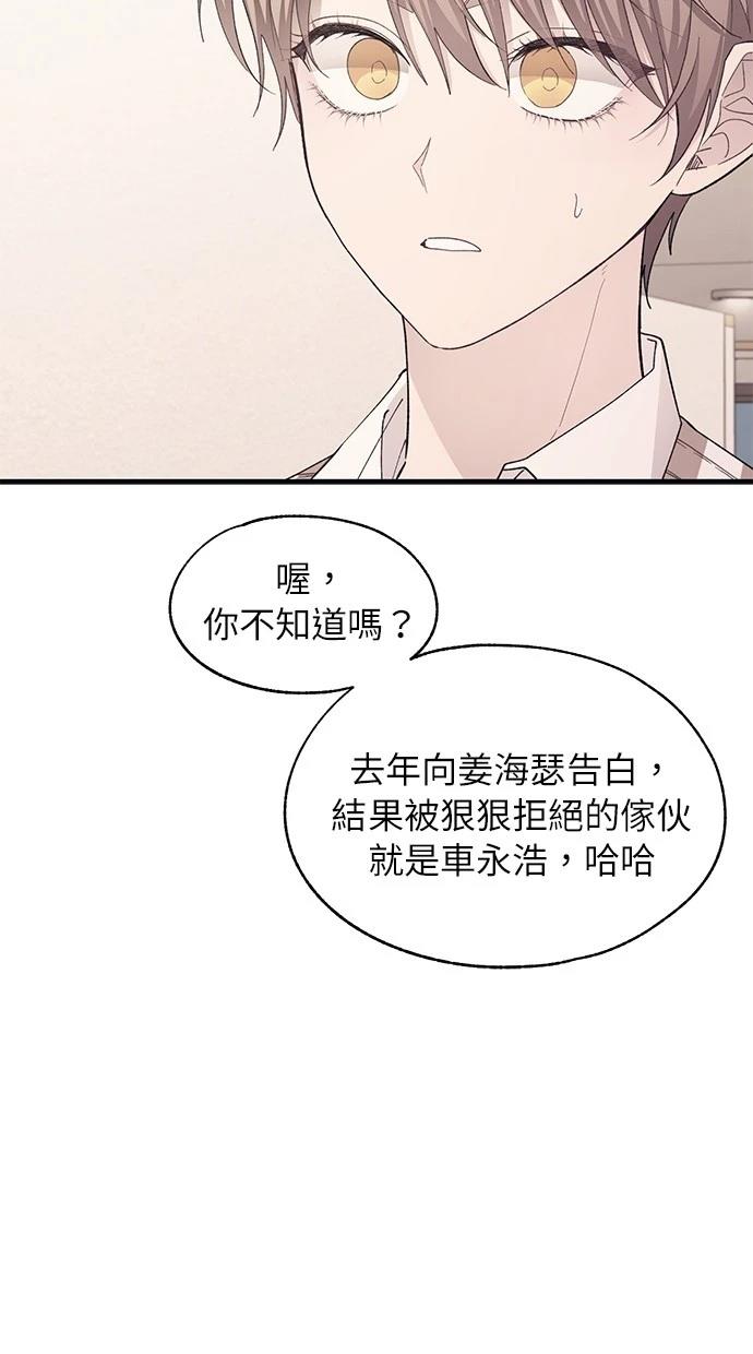 同学，我可以喜欢你吗？ 第94话 第33页