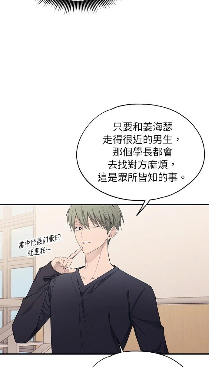 同学，我可以喜欢你吗？ 第94话 第36页