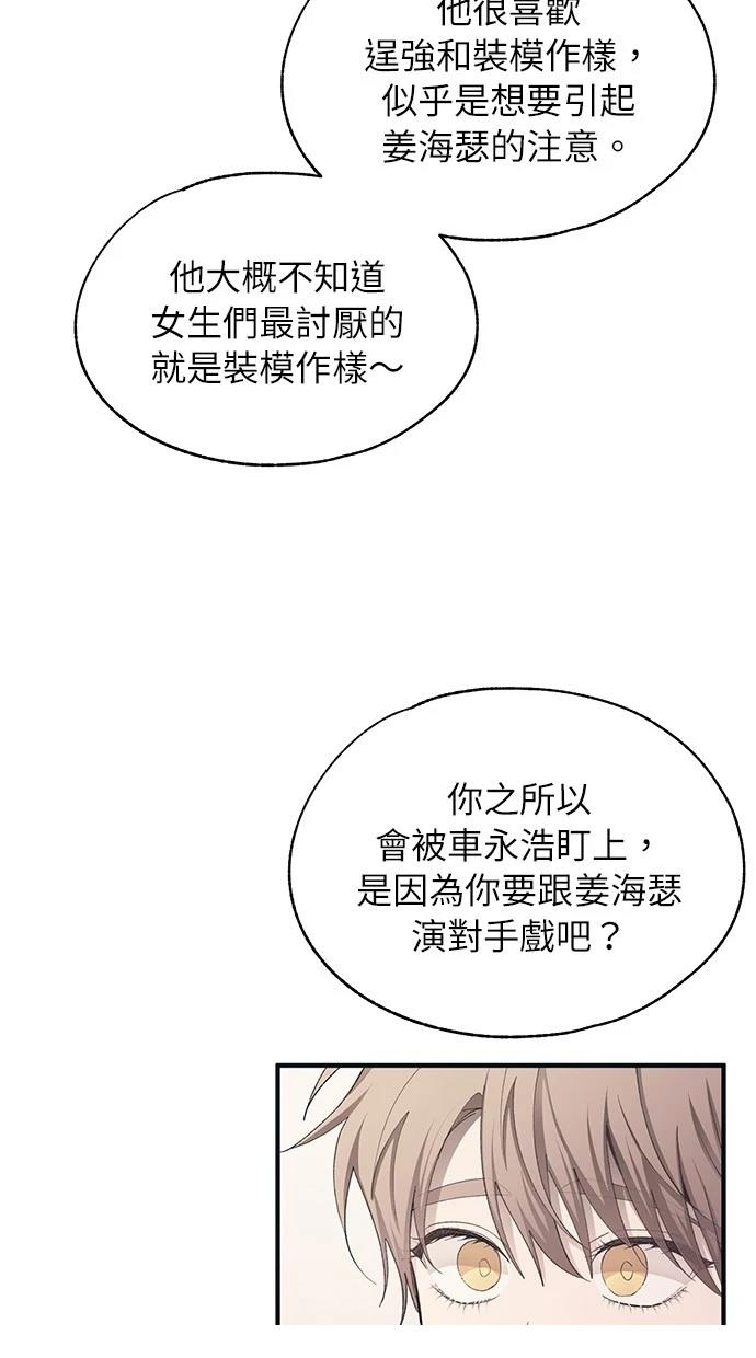 同学，我可以喜欢你吗？ 第94话 第37页