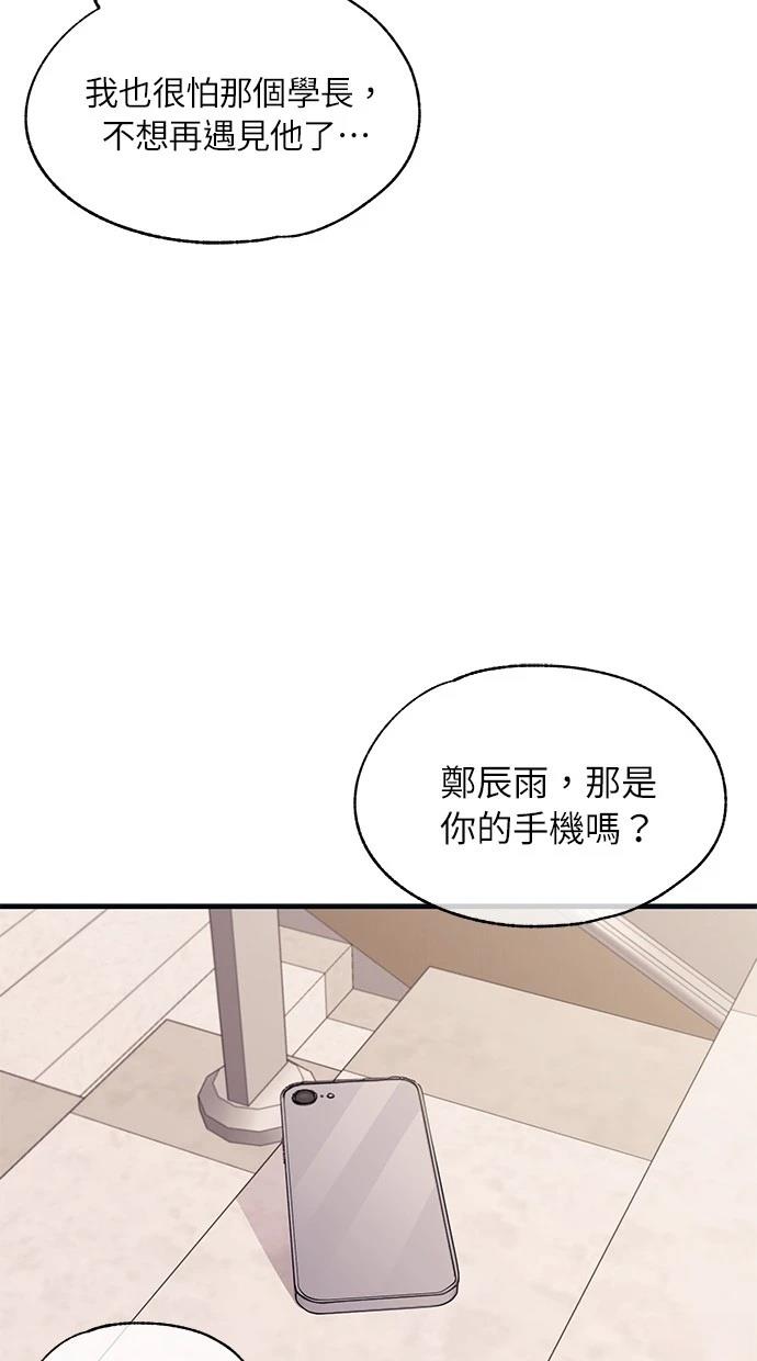 同学，我可以喜欢你吗？ 第94话 第43页