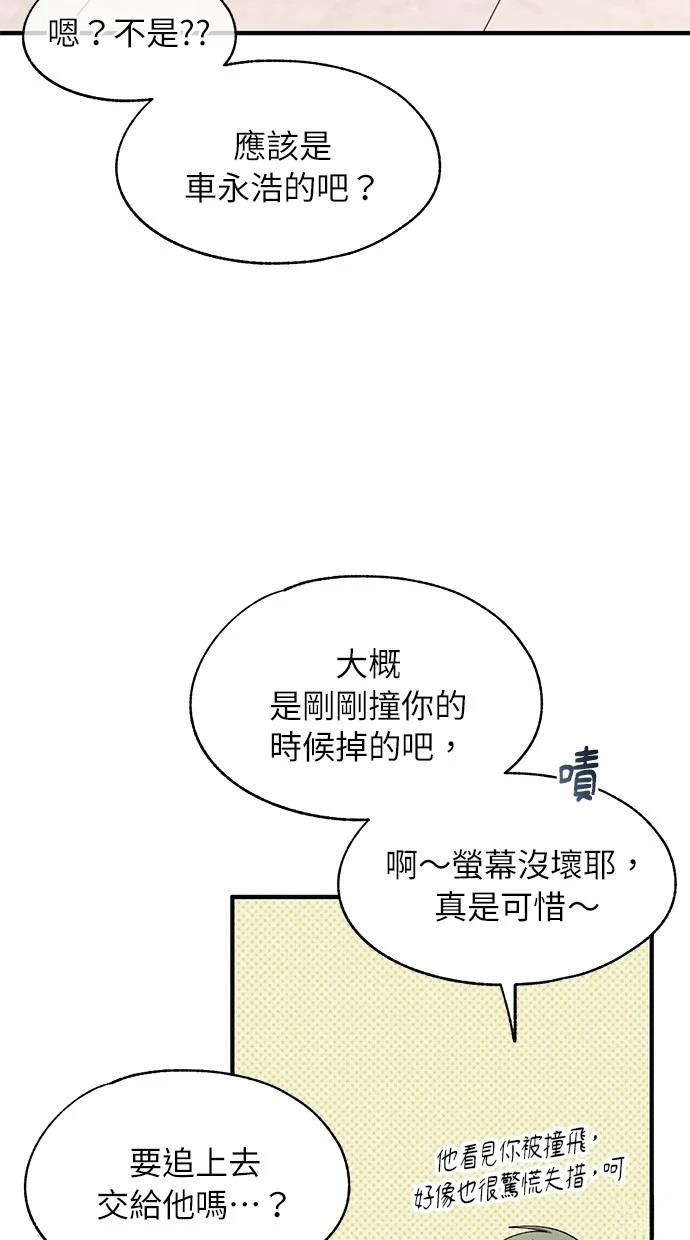 同学，我可以喜欢你吗？ 第94话 第44页