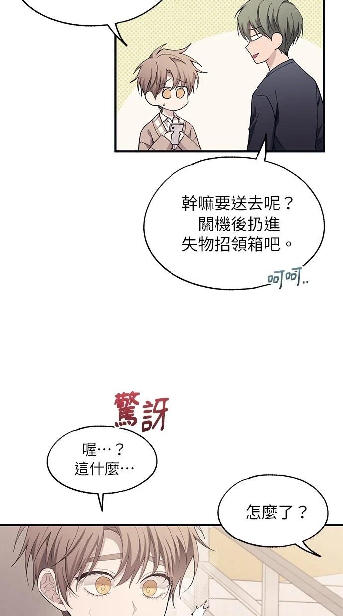 同学，我可以喜欢你吗？ 第94话 第45页