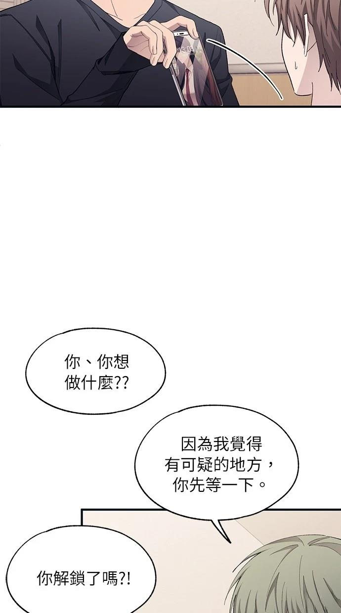 同学，我可以喜欢你吗？ 第94话 第48页