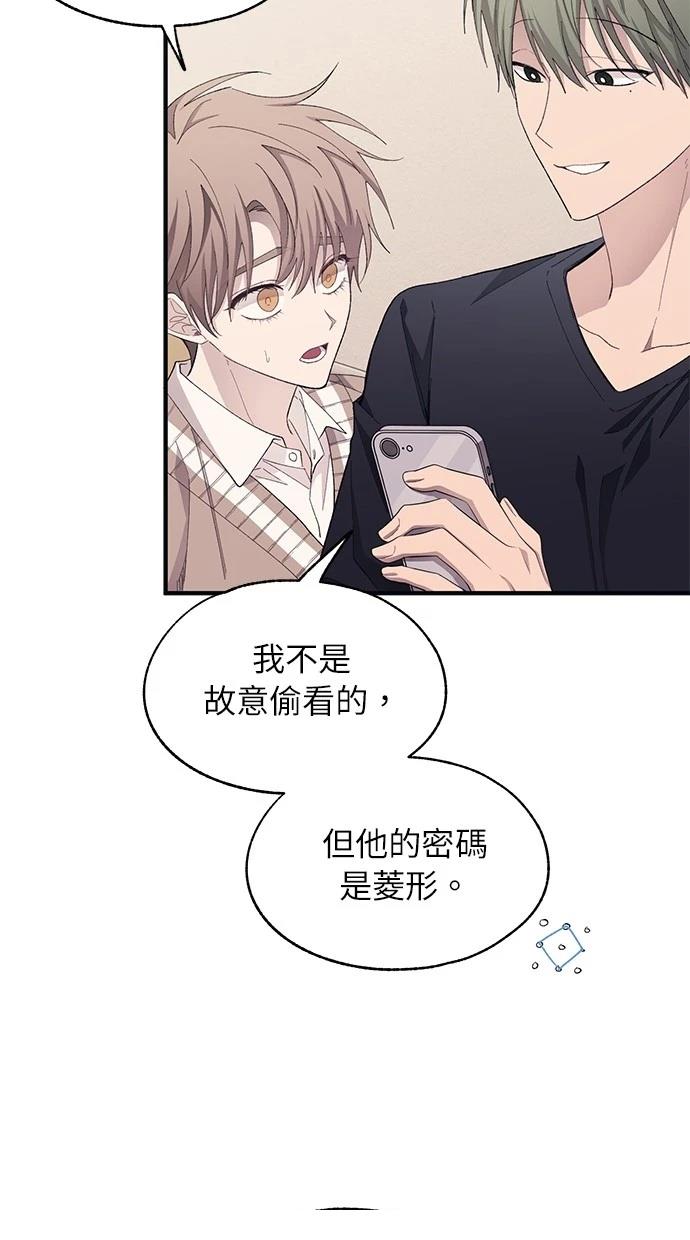 同学，我可以喜欢你吗？ 第94话 第49页
