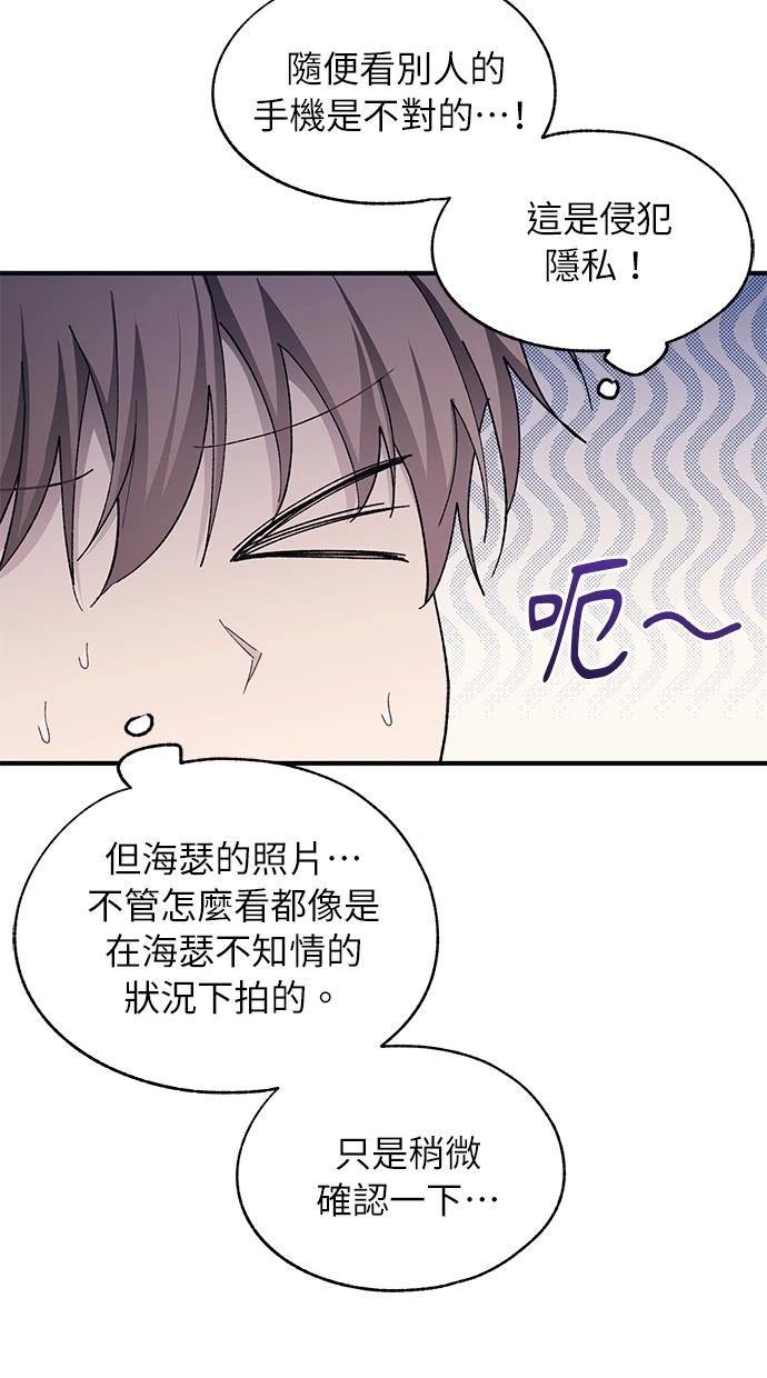 同学，我可以喜欢你吗？ 第94话 第50页