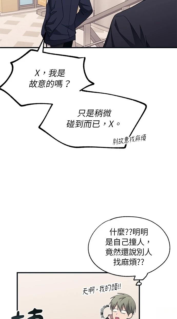 同学，我可以喜欢你吗？ 第94话 第6页
