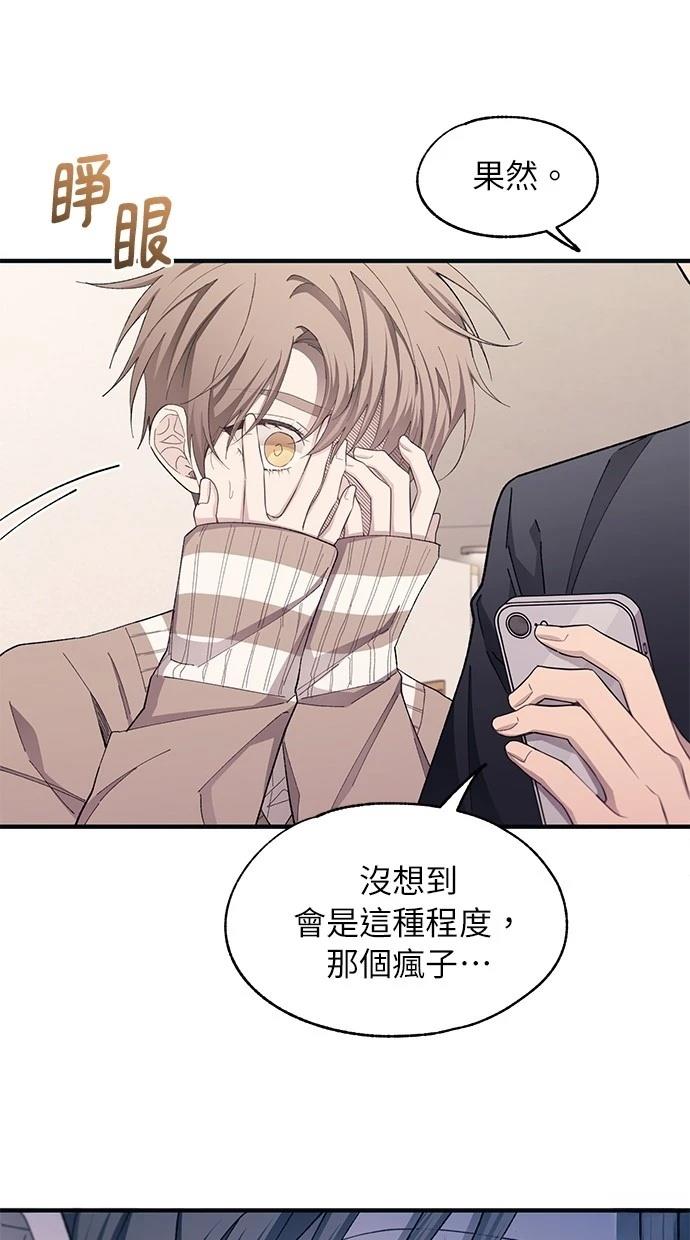 同学，我可以喜欢你吗？ 第94话 第51页