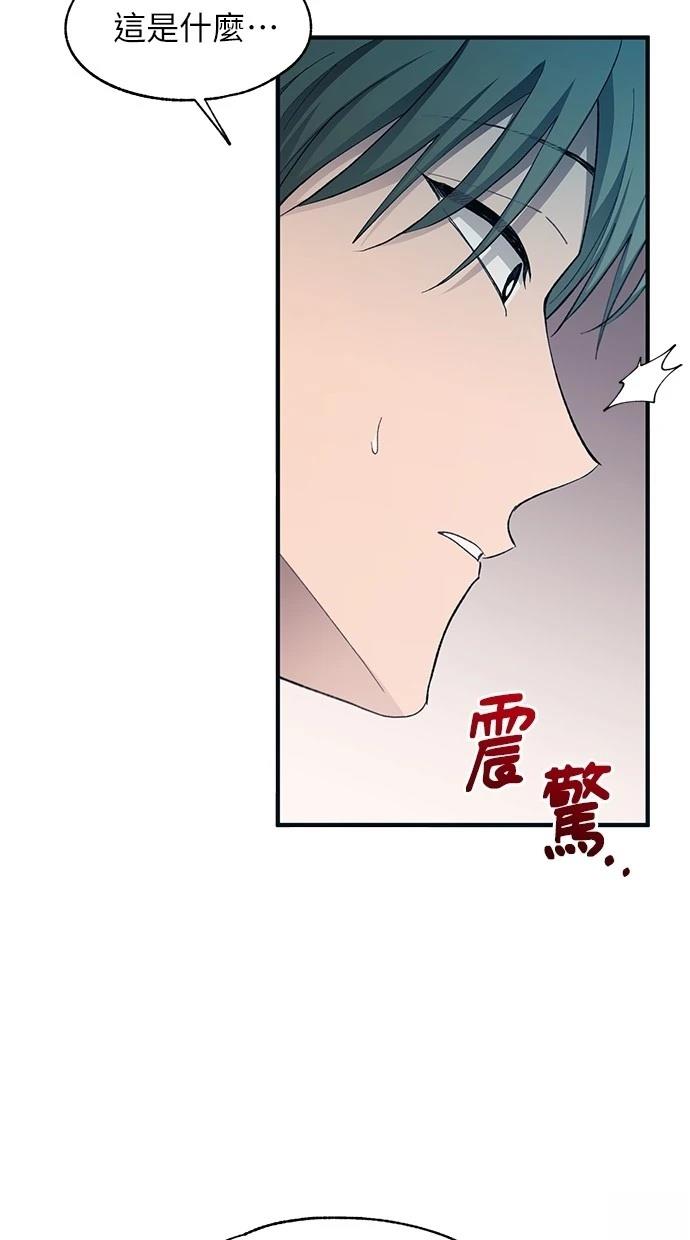 同学，我可以喜欢你吗？ 第94话 第56页