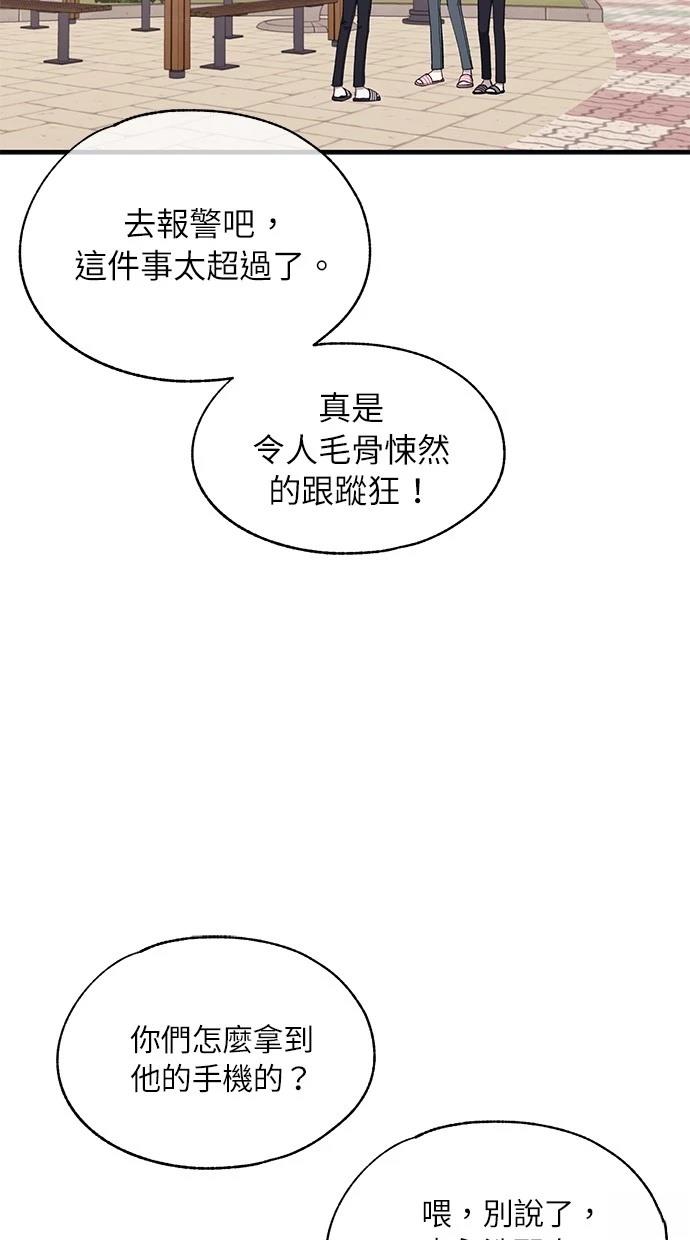 同学，我可以喜欢你吗？ 第94话 第60页