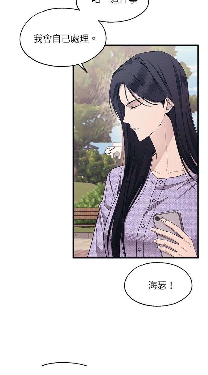 同学，我可以喜欢你吗？ 第94话 第65页