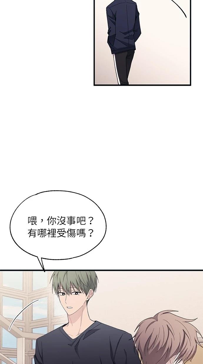 同学，我可以喜欢你吗？ 第94话 第8页