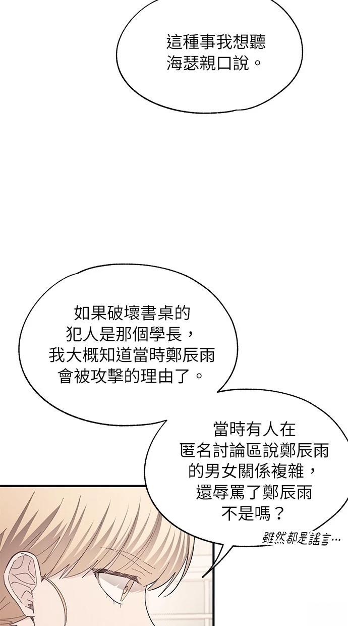 同学，我可以喜欢你吗？ 第94话 第73页