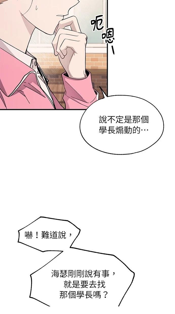 同学，我可以喜欢你吗？ 第94话 第74页