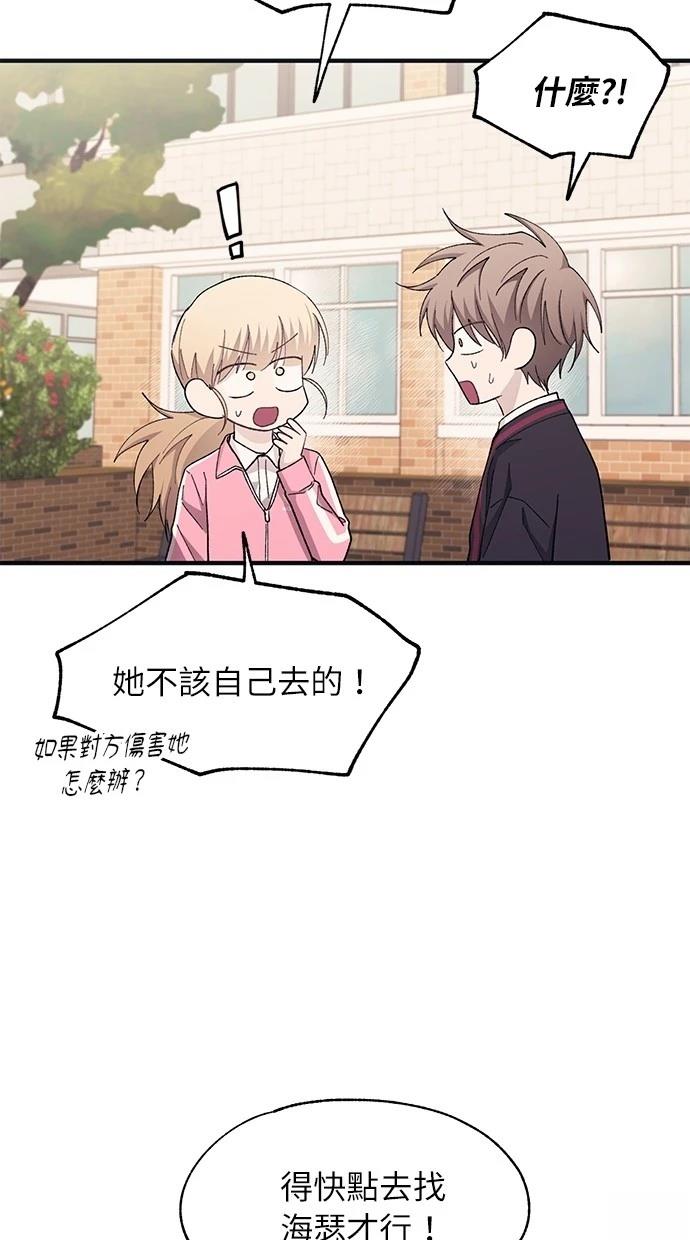 同学，我可以喜欢你吗？ 第94话 第75页