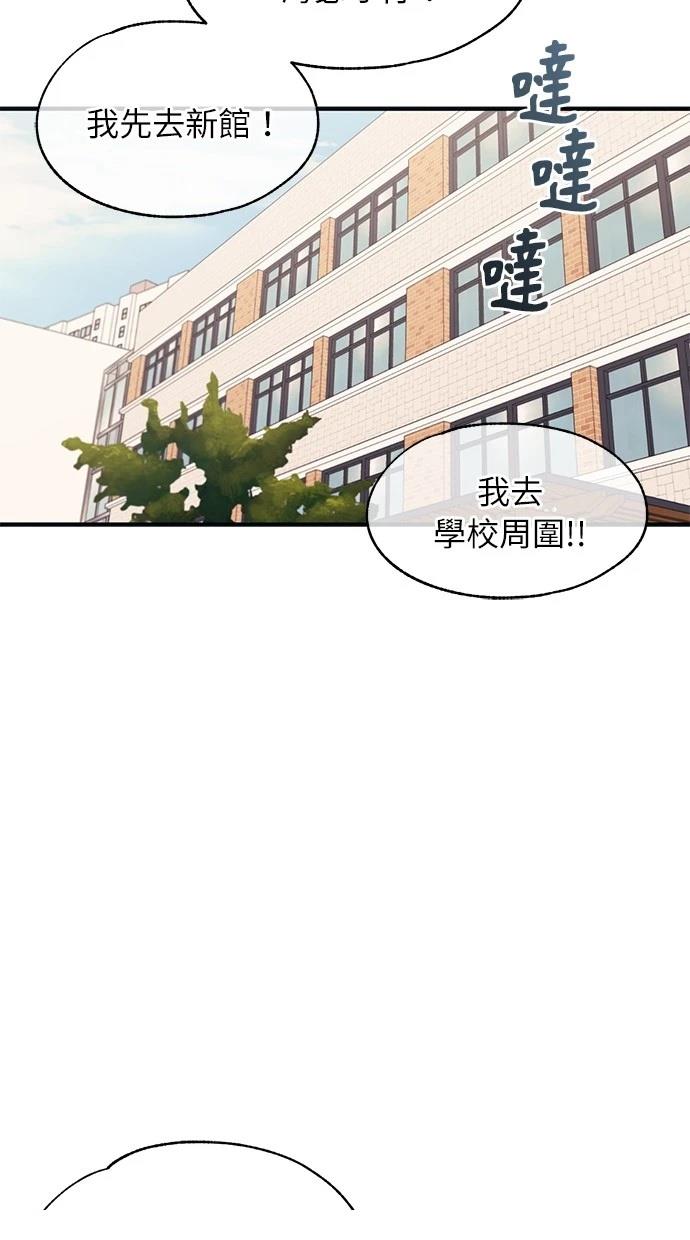同学，我可以喜欢你吗？ 第94话 第76页