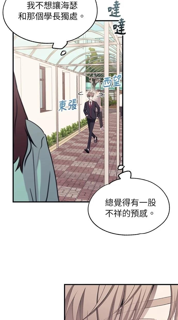 同学，我可以喜欢你吗？ 第94话 第77页
