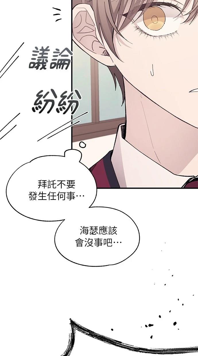 同学，我可以喜欢你吗？ 第94话 第78页